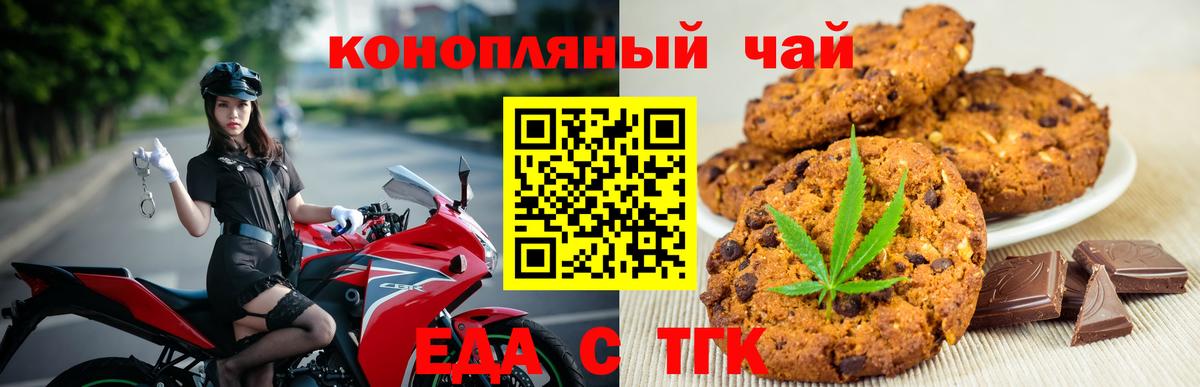 Еда ТГК марихуана  Вход с VPN  Петропавловск-Камчатский 