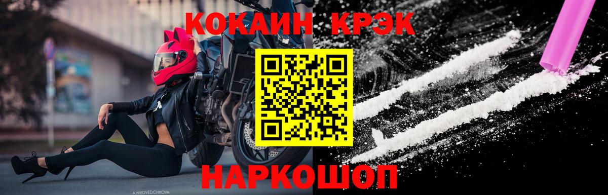 Cocaine  Вход с VPN  КОКАИН Колумбийский  Петропавловск-Камчатский  COCAIN Эквадор 