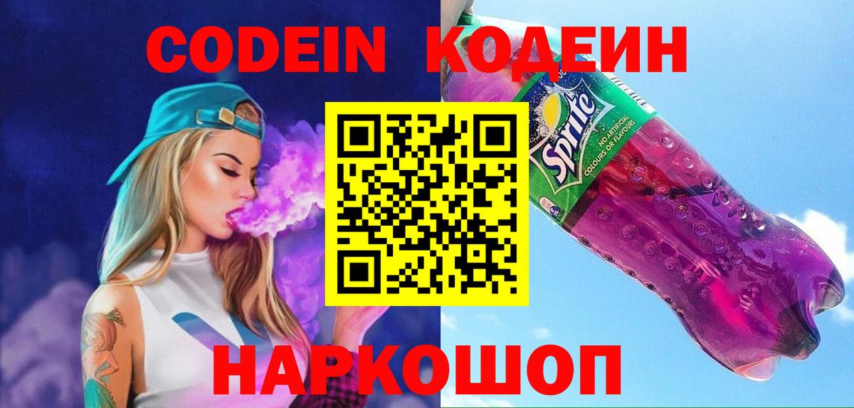 Петропавловск-Камчатский  Кодеиновый сироп Lean напиток Lean (лин)  Вход с VPN 