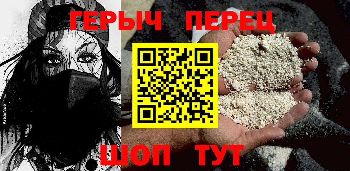 ГЕРОИН хмурый Петропавловск-Камчатский