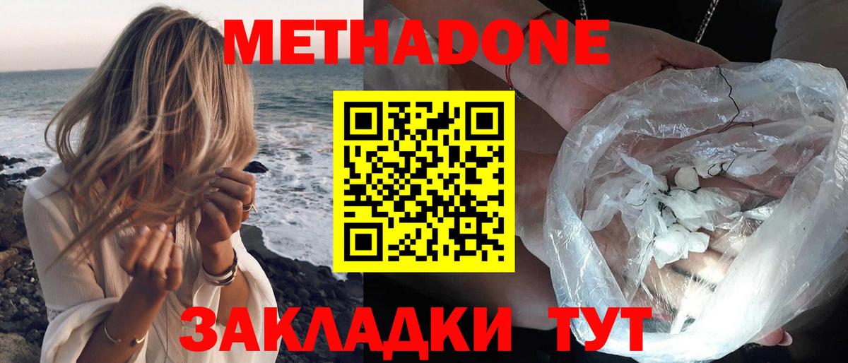 МЕТАДОН methadone Петропавловск-Камчатский