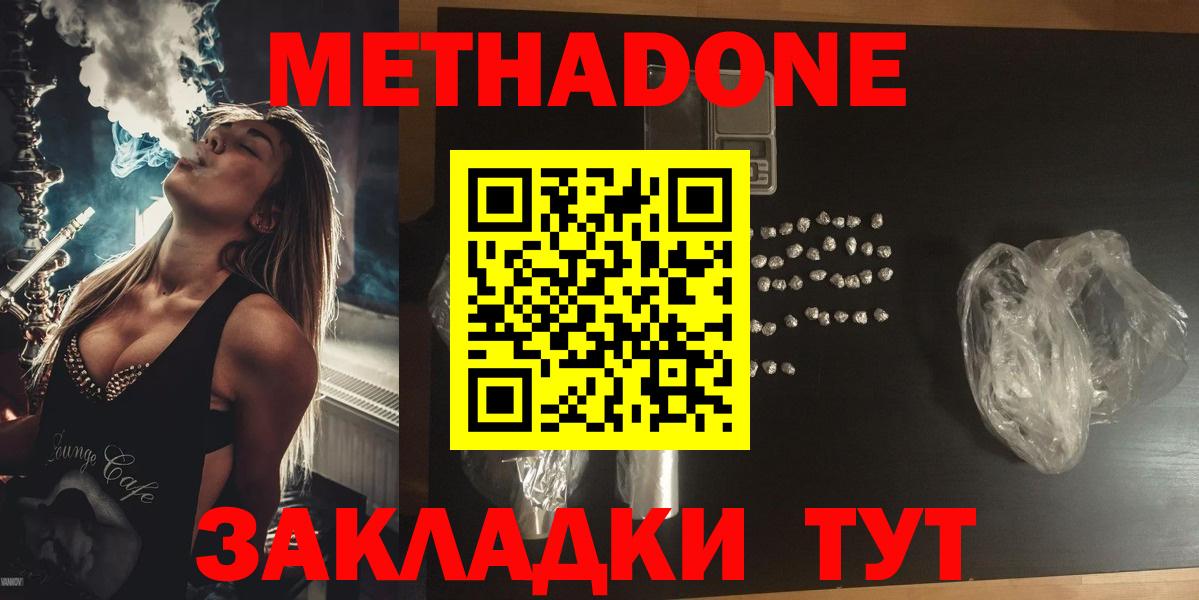 Петропавловск-Камчатский  Метадон белоснежный  Метадон мёд  Вход с VPN 
